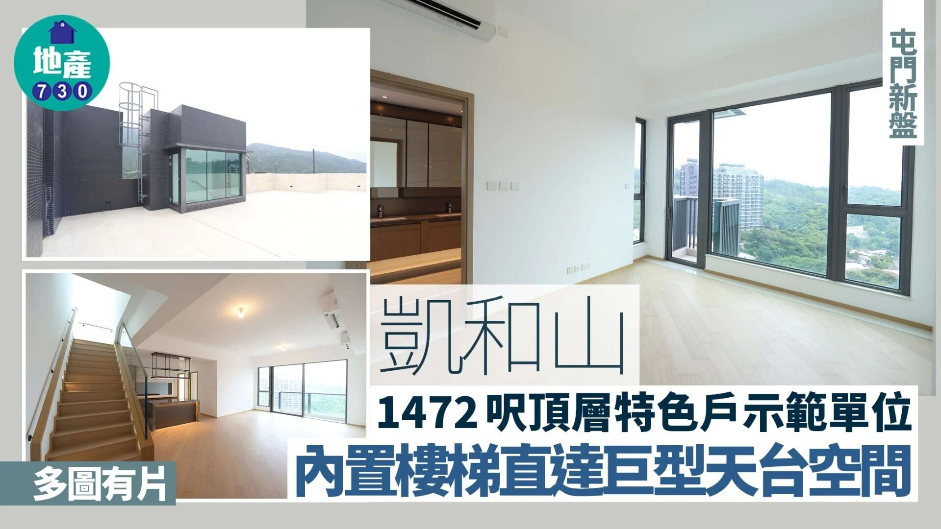 Collage ad for a high-rise condo featuring a terrace, open living area with large windows, and kitchen with Chinese text overlays.