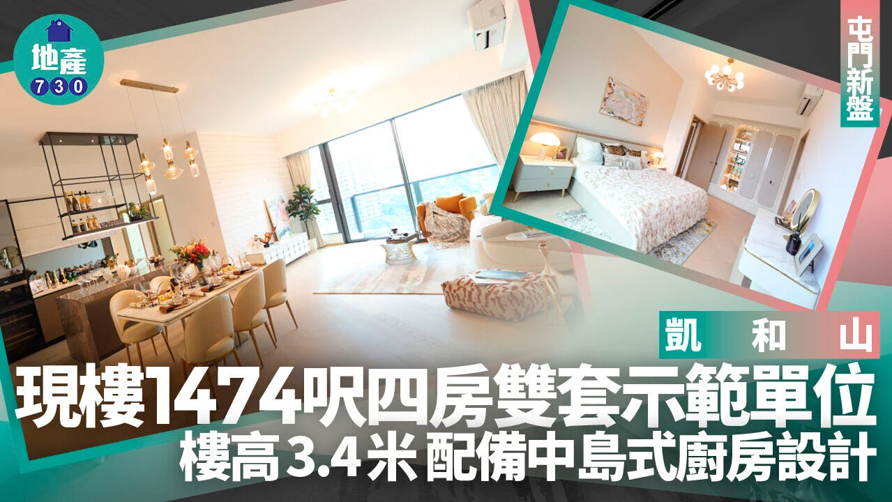 Collage of a modern open-plan living/dining area and a chic bedroom show unit, with bold Chinese promotional text overlay.