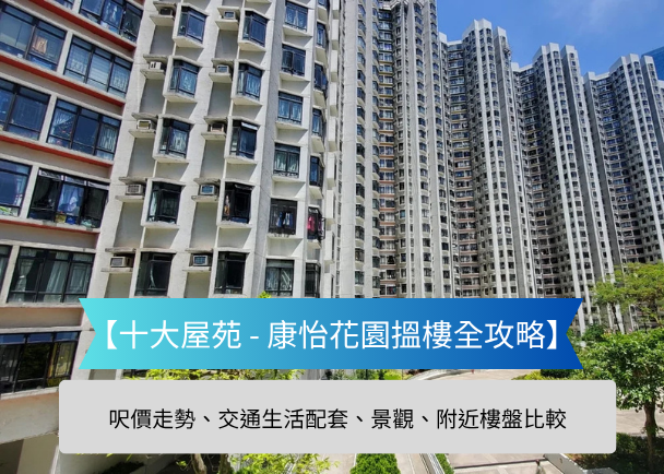 High-rise residential blocks under a blue sky with apartment windows, featuring a blue banner with Chinese text about getting a bargain on a housing estate article's guide.