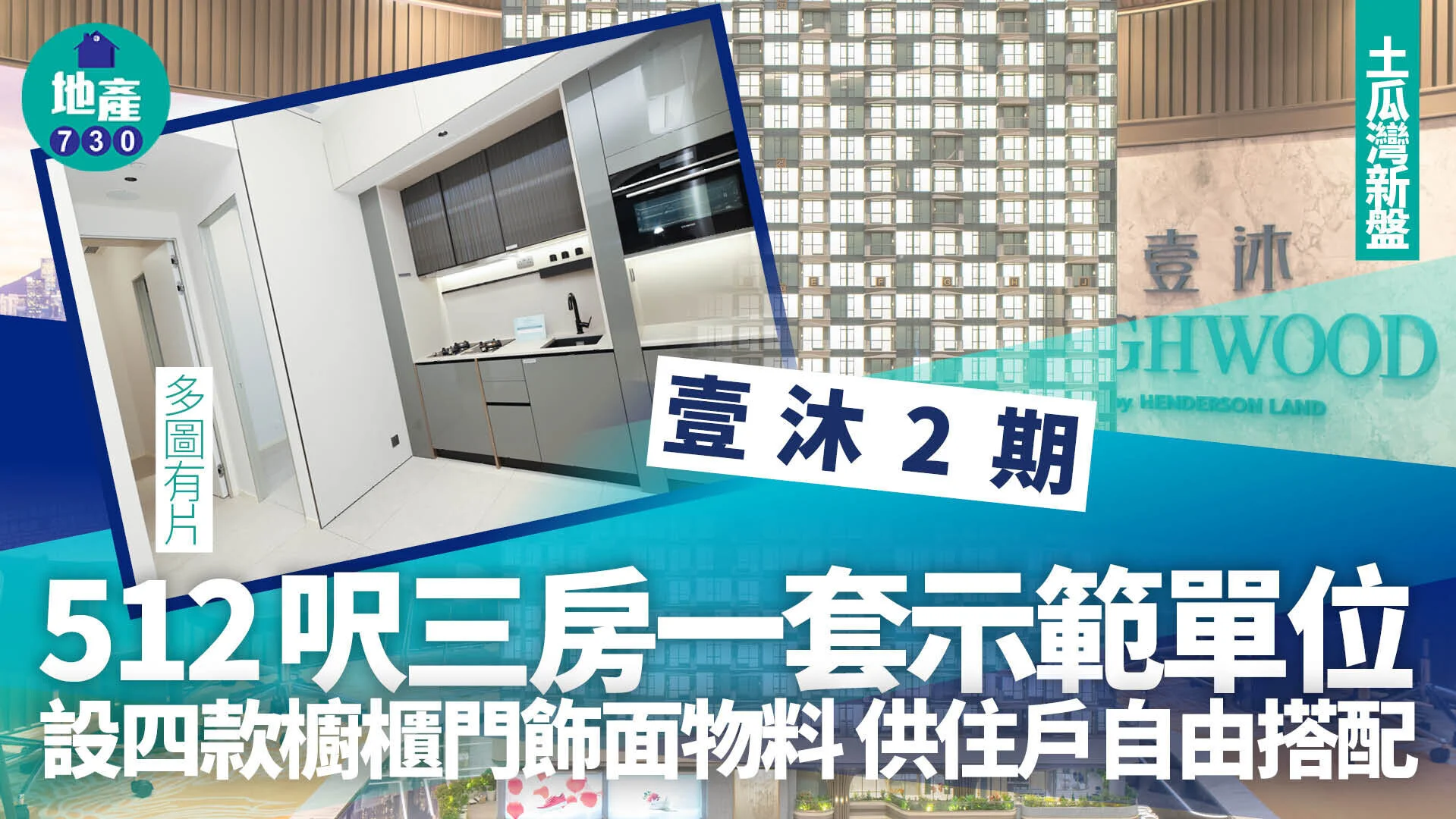 Promotional banner collage for a real estate project, showing a modern kitchen, a high-rise building, and large Chinese text announcing offers.