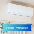 White wall mounted split air conditioner unit in a living room with a blue ribbon banner containing Chinese text overlay