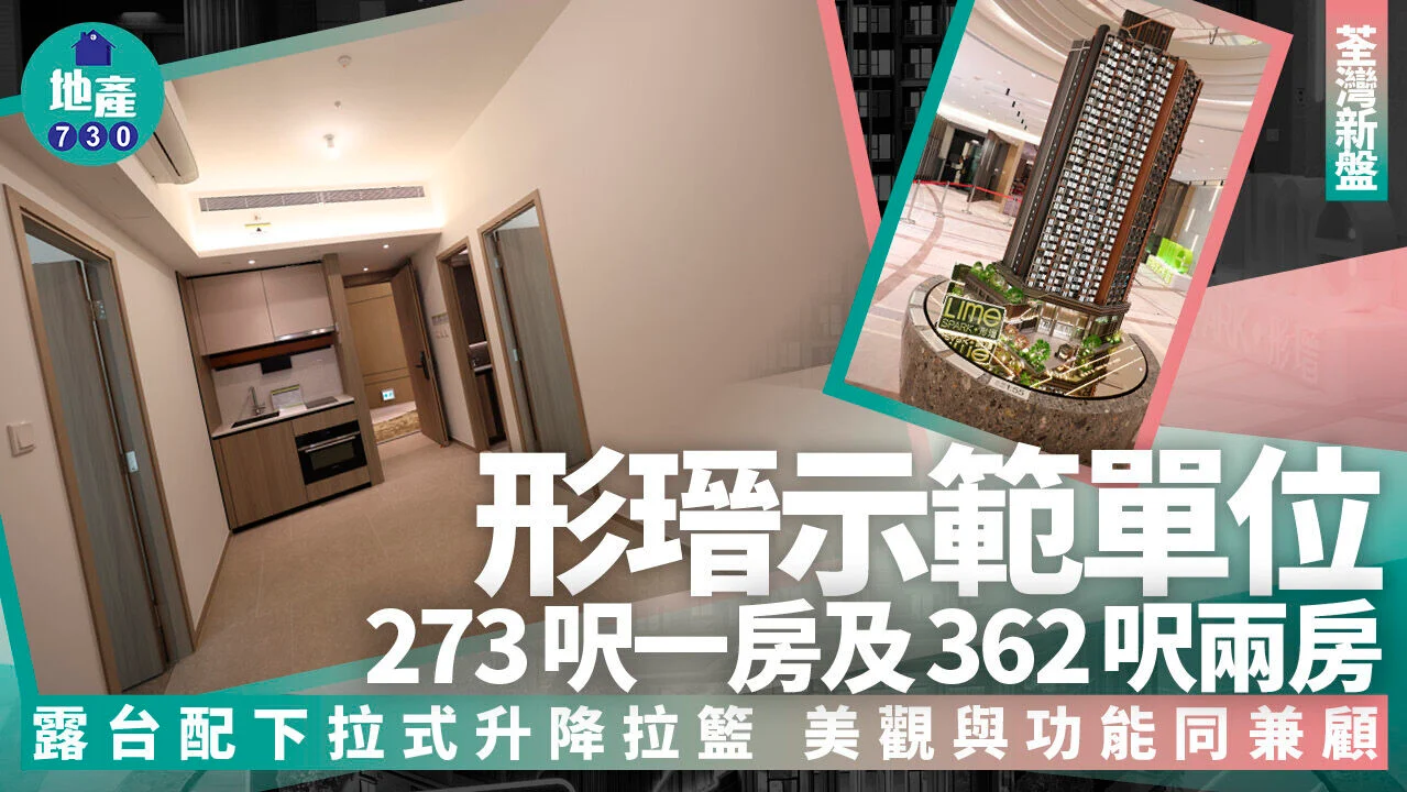 Promotional thumbnail for a real estate listing: shows a modern apartment interior (kitchen and hallway) and a 3D building model with bold Chinese text overlay.