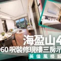 Collage of a modern condo showroom open plan dining area with a round table and six chairs large windows and an inset bedroom photo bold Chinese ad text overlaid