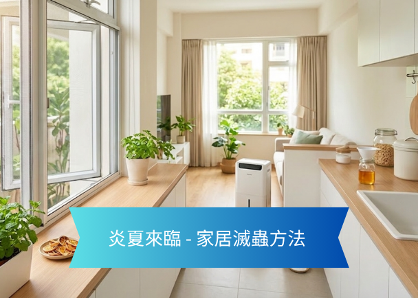 Bright open-plan kitchen and living room with potted plants; blue banner displays Chinese text about mosquito-proof home methods.