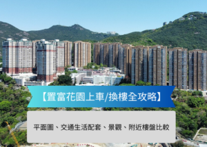 1 | 利嘉閣地產有限公司