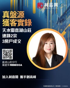 Connie 96 | 利嘉閣地產有限公司