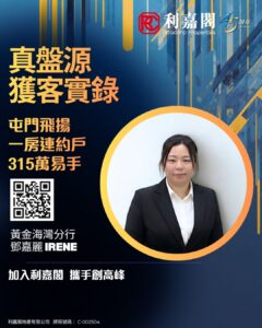 Connie 2 | 利嘉閣地產有限公司