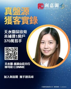 Connie 20260810T155112804 | 利嘉閣地產有限公司