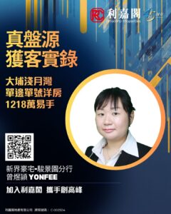 Connie 20260811T121123266 | 利嘉閣地產有限公司