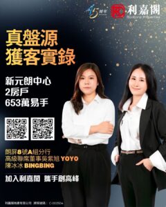 Connie 20260811T155916479 | 利嘉閣地產有限公司