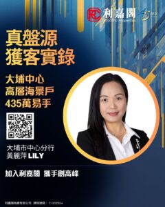 Connie 20260813T151406274 | 利嘉閣地產有限公司