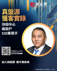 Connie 20260813T174247000 | 利嘉閣地產有限公司