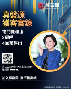 Connie 20260817T112616654 | 利嘉閣地產有限公司