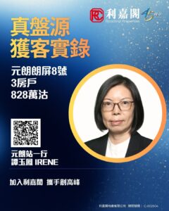 Connie 20260817T120035656 | 利嘉閣地產有限公司