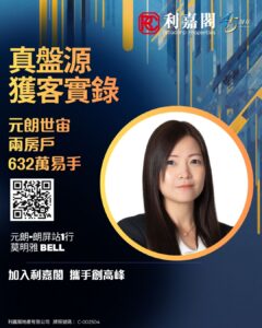 Connie 20260818T141047260 | 利嘉閣地產有限公司