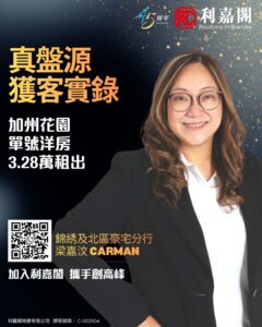 Connie 20260818T150859914 | 利嘉閣地產有限公司