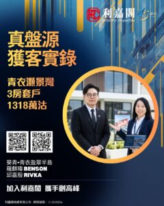 Connie 20260820T101005929 | 利嘉閣地產有限公司