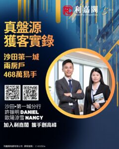 Connie 20260824T162824102 | 利嘉閣地產有限公司