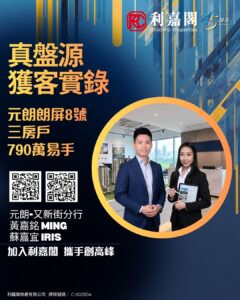 Connie 20260824T165738104 | 利嘉閣地產有限公司