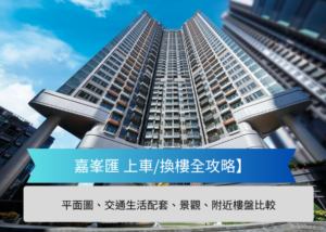 cover | 利嘉閣地產有限公司