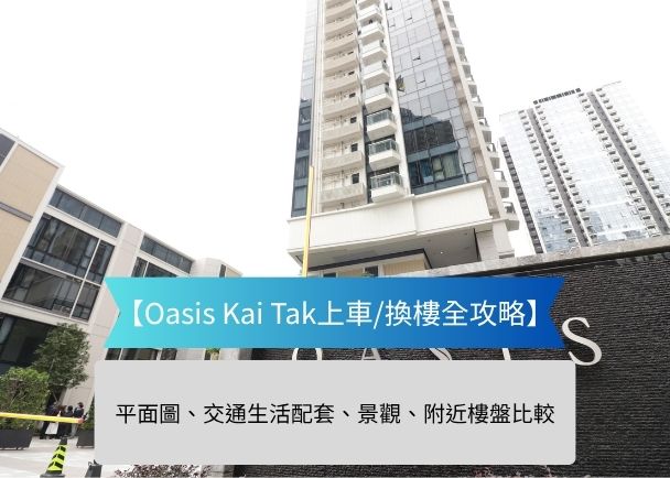 oasis | 利嘉閣地產有限公司
