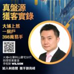 首置客398萬購入大埔上然一房戶 一手業主持貨不足年半 物業升值近20%