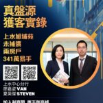 首置客341萬購上水旭埔苑未補價兩房戶 長情業主持貨44年 離場大賺逾「三球」