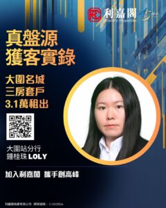 Connie 28 | 利嘉閣地產有限公司
