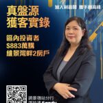 將軍澳投資者睇中屋苑保值能力強 斥883萬元購入維景灣畔2房戶