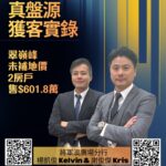 將軍澳翠嶺峰未補價2房戶售601.8萬 新婚夫婦作新居 物業升值44%