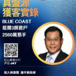 外區客2560萬購BLUE COAST 3房套戶 業主持貨2年 易手帳賺近四球