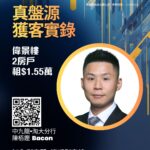大學生合租九龍灣偉景樓2房戶 月租1.55萬元 預繳全年租金