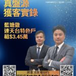 將軍澳藍塘傲連天台特色戶3.45萬租出  一手業主2019年買入 租金回報2.8厘