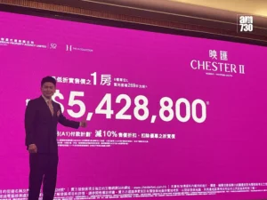 映匯CHESTER II今公布首張價單 折實呎價最低為19732元 | 利嘉閣地產有限公司