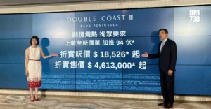 會德豐DOUBLE COAST III宣佈加推94伙 最低折實售價461萬 | 利嘉閣地產有限公司