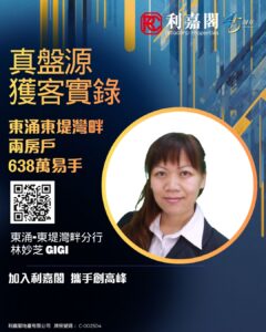 Connie 16 | 利嘉閣地產有限公司