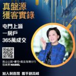 屯門上源一房戶365萬成交 原業主今年6月買入 物業升值17.7%