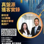 綠表客163萬購粉嶺祥華邨兩房戶 原業主2023年買入 物業升值逾5倍