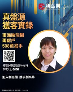 Connie 27 | 利嘉閣地產有限公司