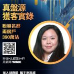 專才客390萬購粉嶺名都兩房戶 心儀屋苑鐵路上蓋 料收租回報理想