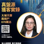首置客鍾情屋苑樓齡新 斥678萬購大埔天鑽兩房戶