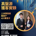 上水御皇庭兩房戶431萬易手 原業主持貨16年 物業升值近1.6倍