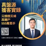 元朗朗天峰高層戶555萬易手 原業主持貨僅約年半 物業升值12.4%