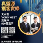 區內租客趁機入市升級做業主 低市價560萬購YOHO WEST高層戶