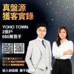 首置客680萬購元朗 YOHO Town兩房戶 原業主持貨僅約1年 物業升值逾 11%