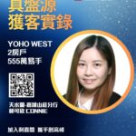 YOHO WEST 現租客「一睇即中」 「零議價 」555 萬買兩房 物業升值逾 16.5%