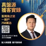首置客758萬購荃灣海之戀一房戶 一手業主2017年買入 轉手賬賺逾116萬