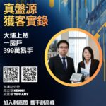首置客399萬購大埔上然一房戶 原業主持貨僅約年半 單位升值逾15%