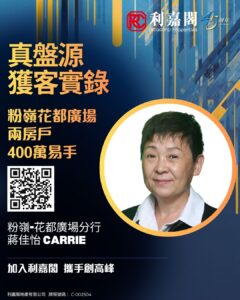 Connie 59 | 利嘉閣地產有限公司