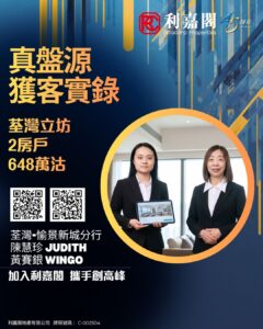 Connie 67 | 利嘉閣地產有限公司